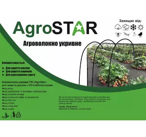 Агроволокно"AgroStar"100 UV чорне(3.2*100)