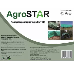 Тент універсальний"AgroStar" 100(5*6)зел