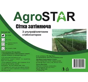 Сітка затіняюча "AgroStar"з UV(3*10) 95%затінення,