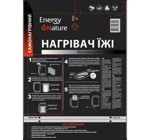 Безполум'яний нагрівач їжі Energy Of Nature